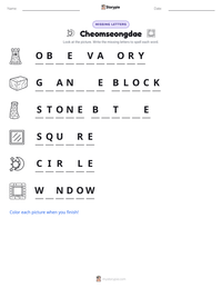 Cheomseongdae printable worksheet preview