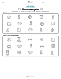 Cheomseongdae printable worksheet preview