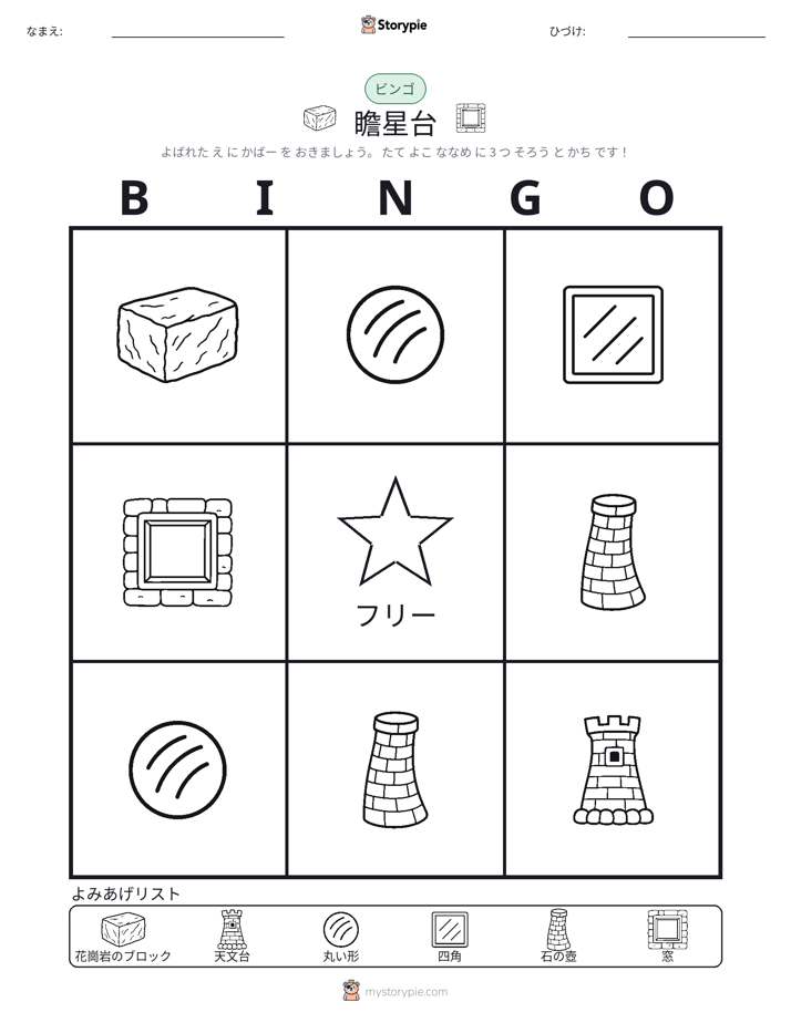 ピクチャービンゴ