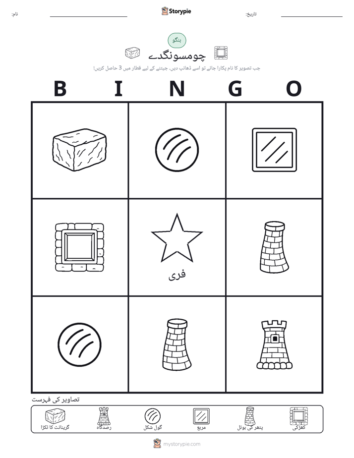 تصویری بنگو