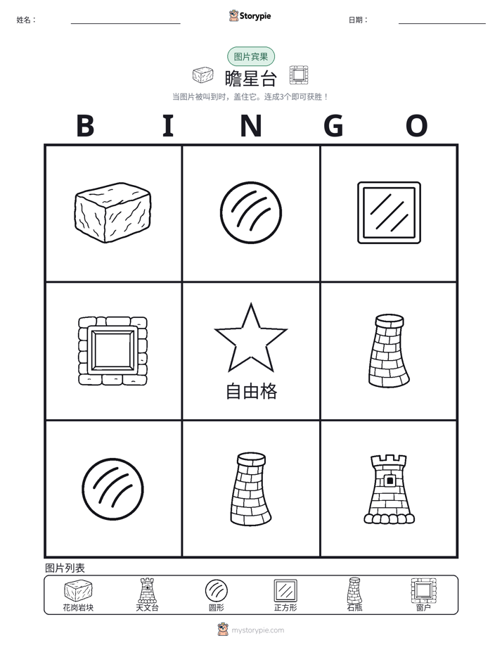 图片宾果