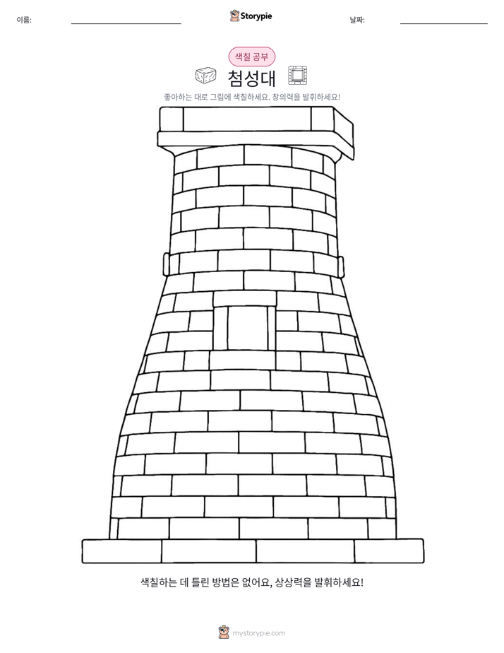 색칠하기 페이지