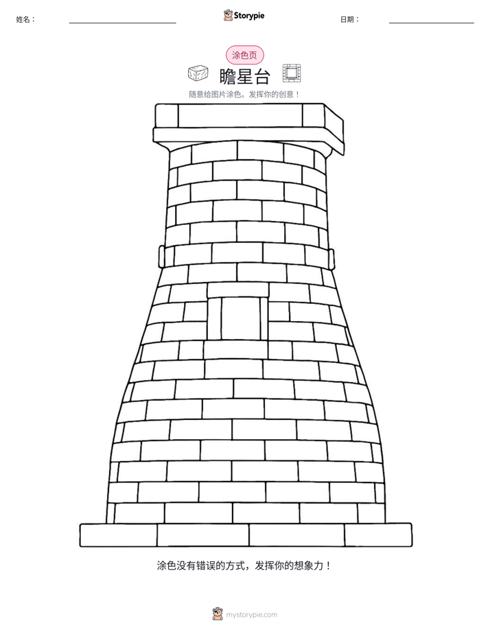 涂色页