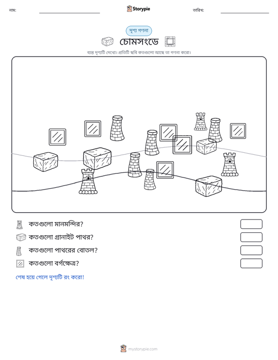 গণনা দৃশ্য
