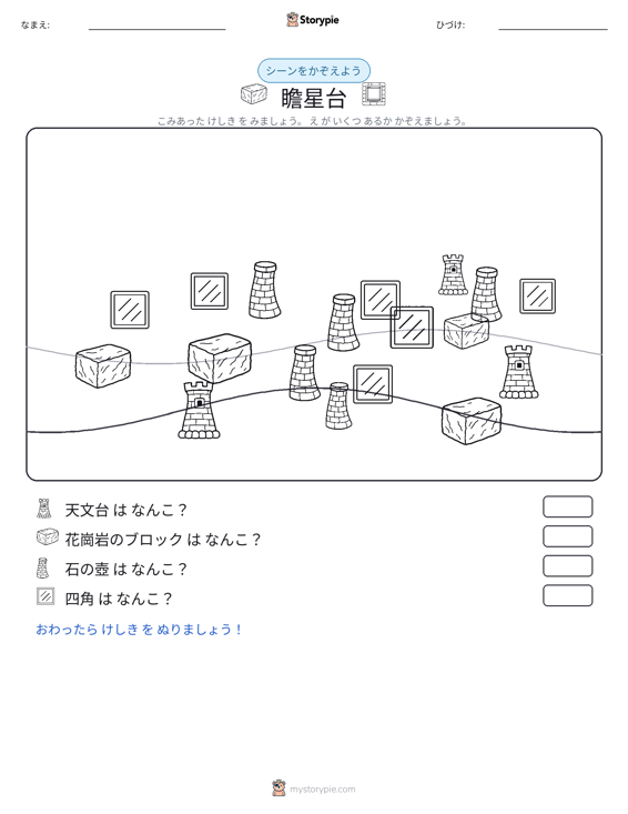 カウントシーン