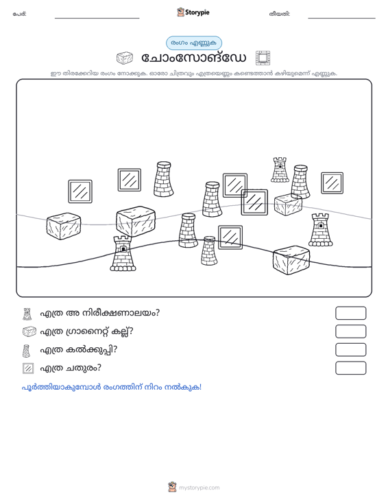 എണ്ണുന്ന ദൃശ്യങ്ങൾ