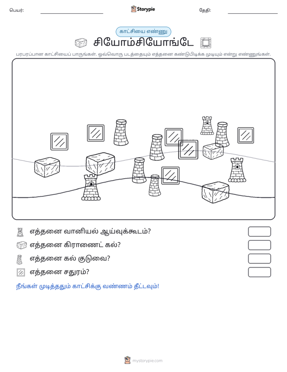 எண்ணிக்கை காட்சி