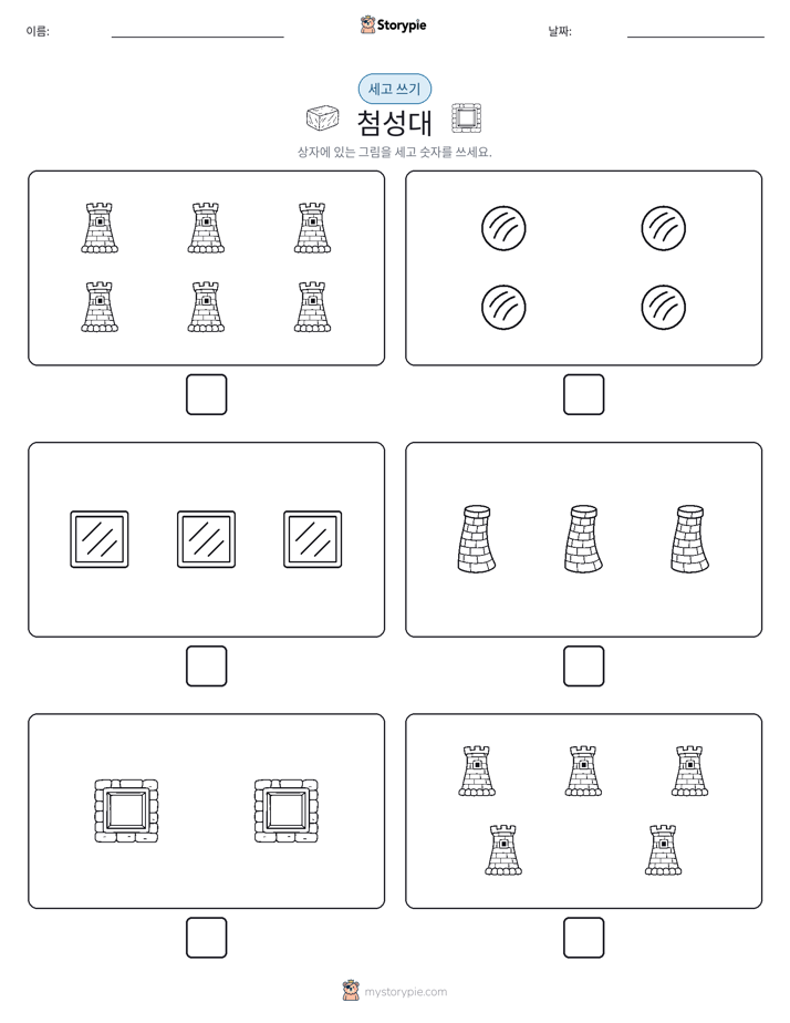 세고 쓰기
