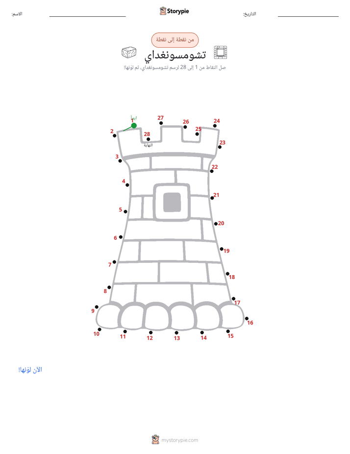 نقطة إلى نقطة