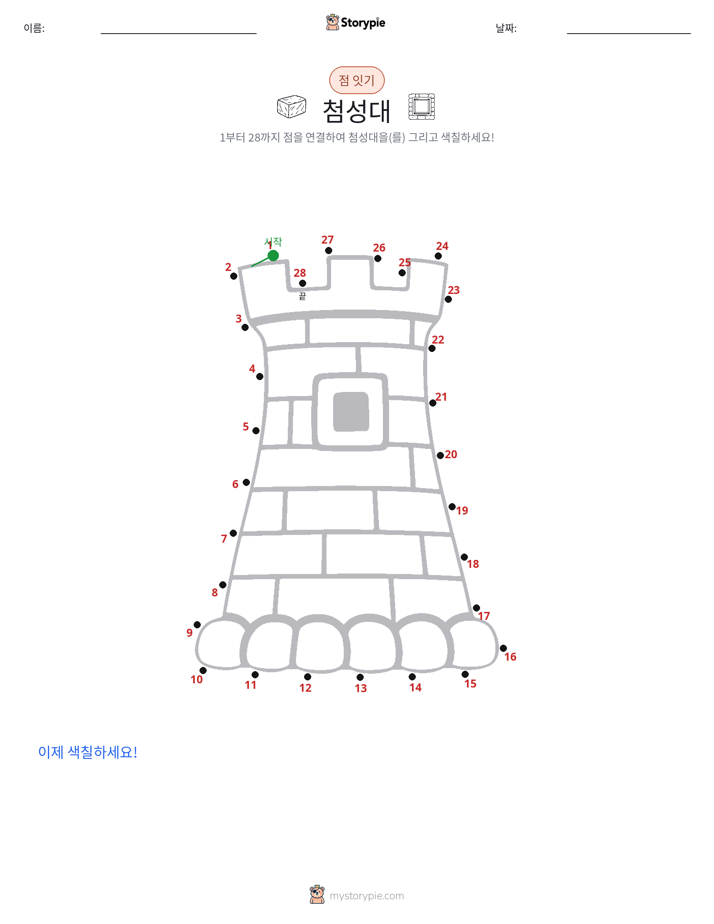 점 연결하기