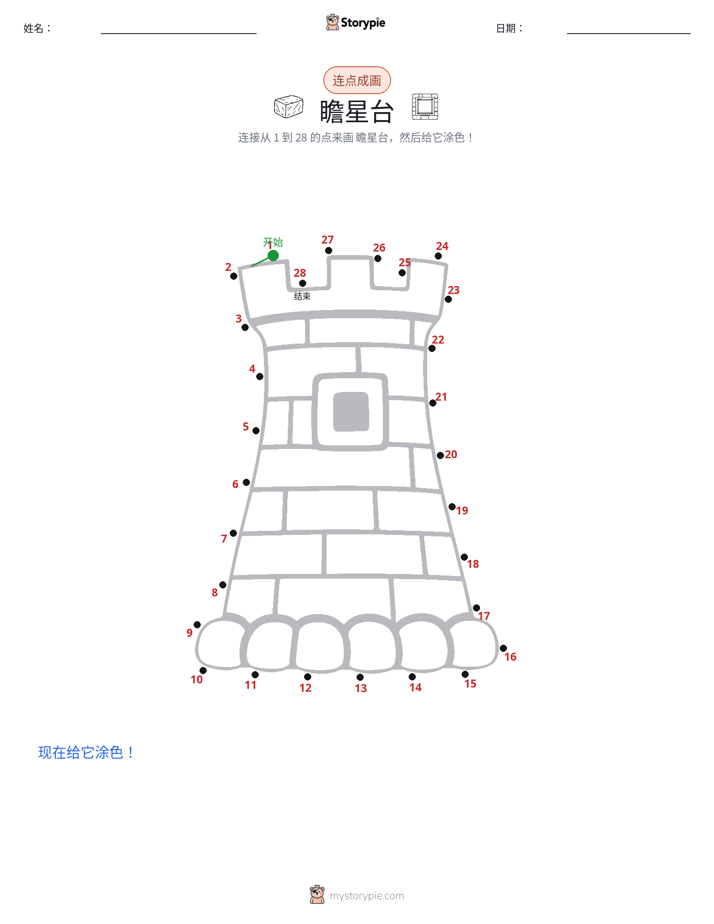 连点成线