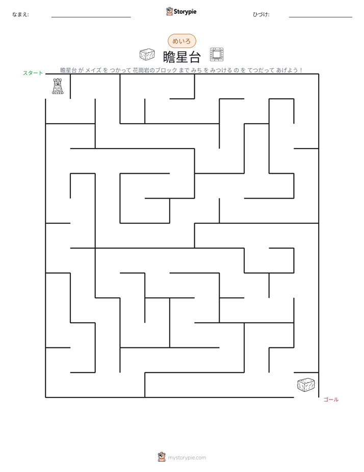 迷路