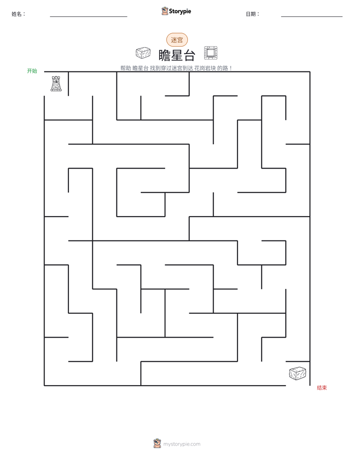 迷宫