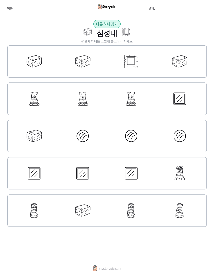 이상한 것 찾기