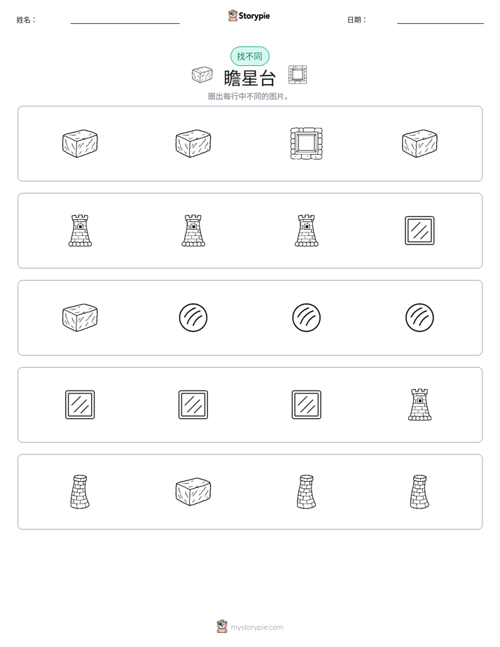 找不同