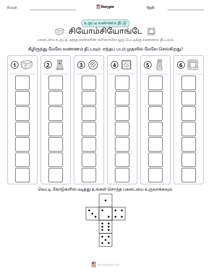 ரோல் & நிறம்