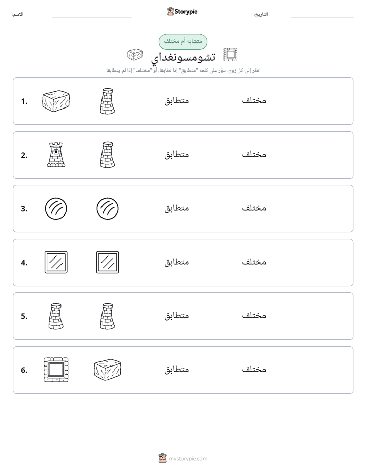 نفس أو مختلف