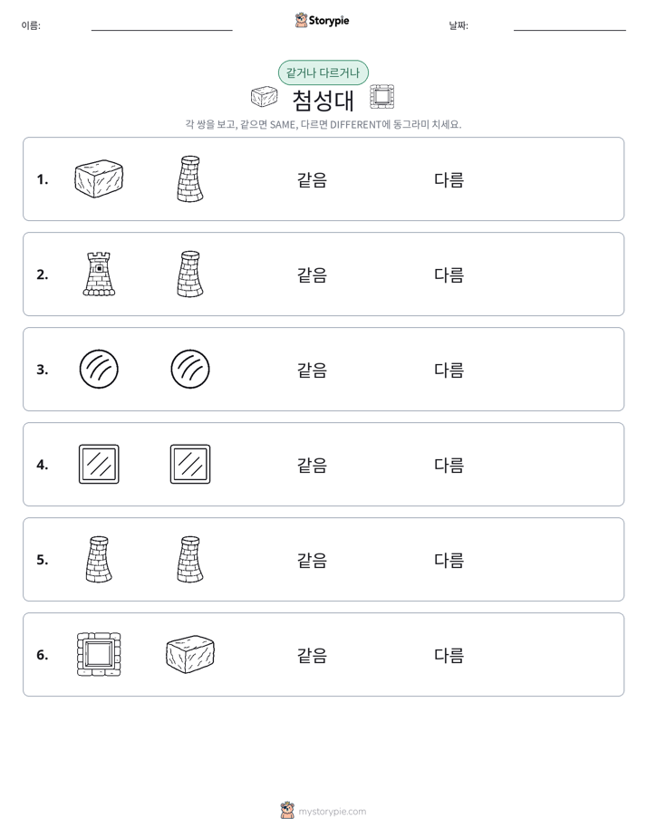 같은 것 또는 다른 것