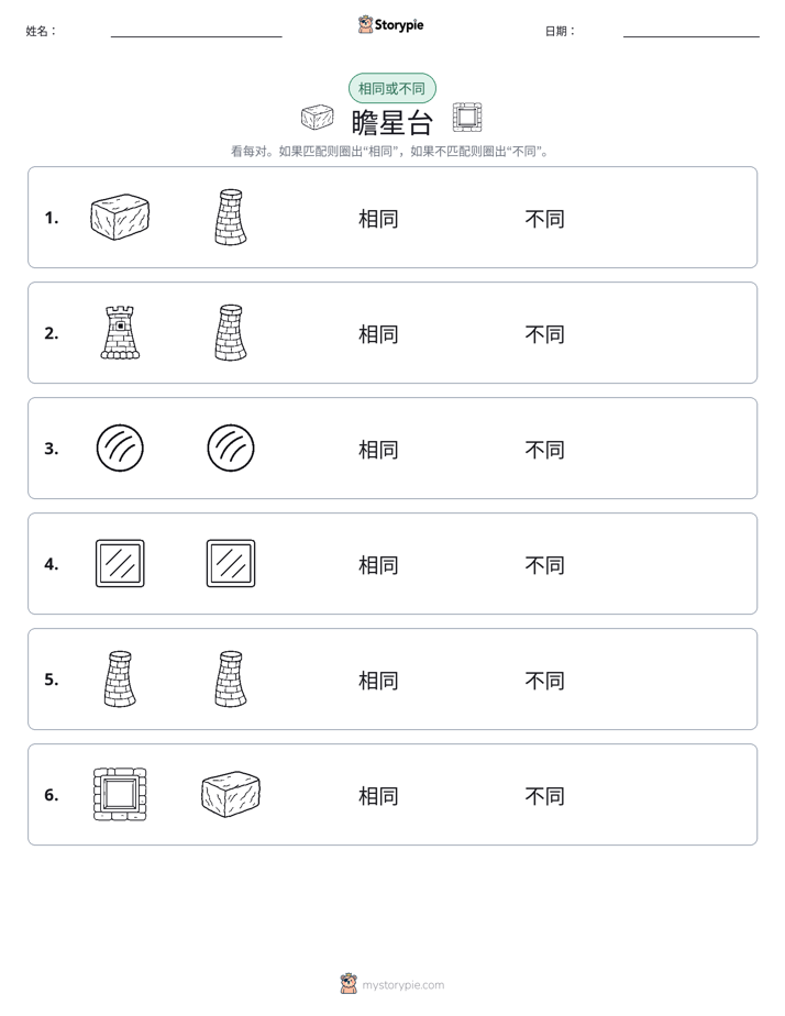 相同或不同