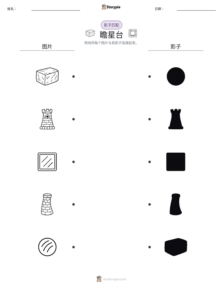 影子匹配