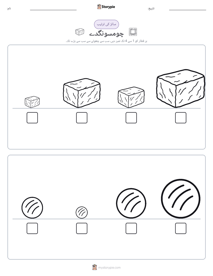 سائز کی ترتیب