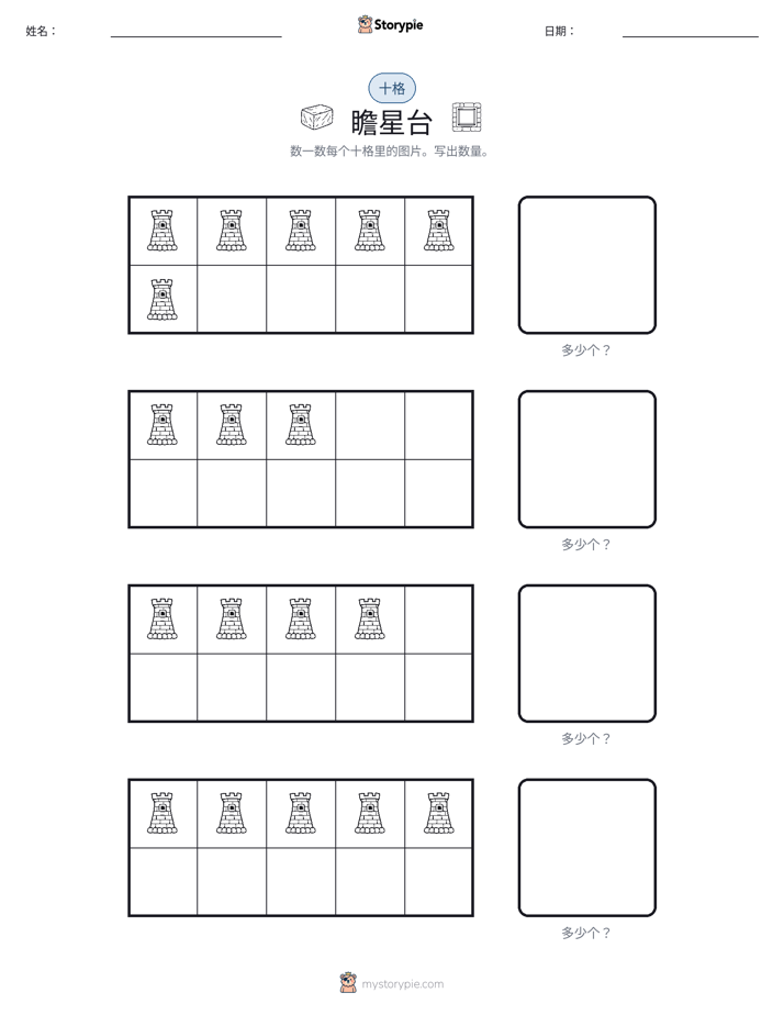 十框