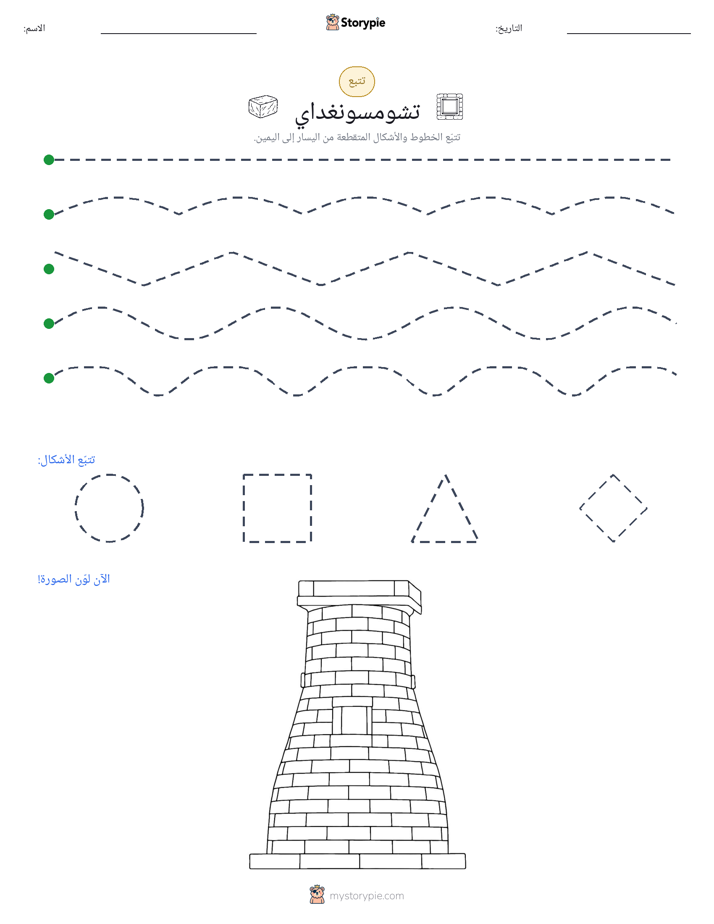 تتبع