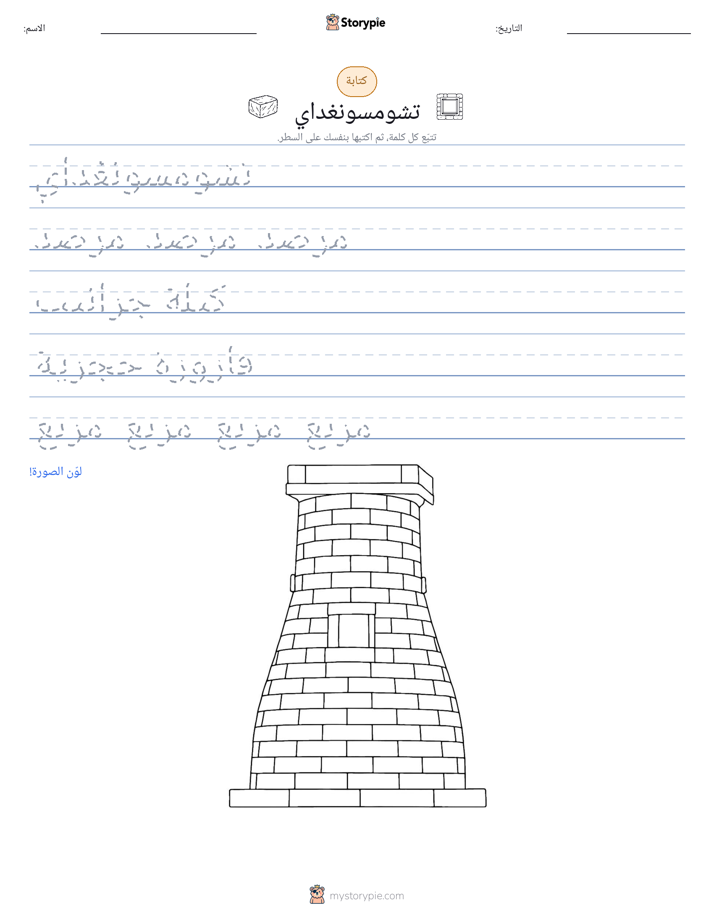 تمرين الكتابة