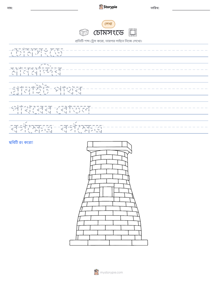 লেখার অনুশীলন