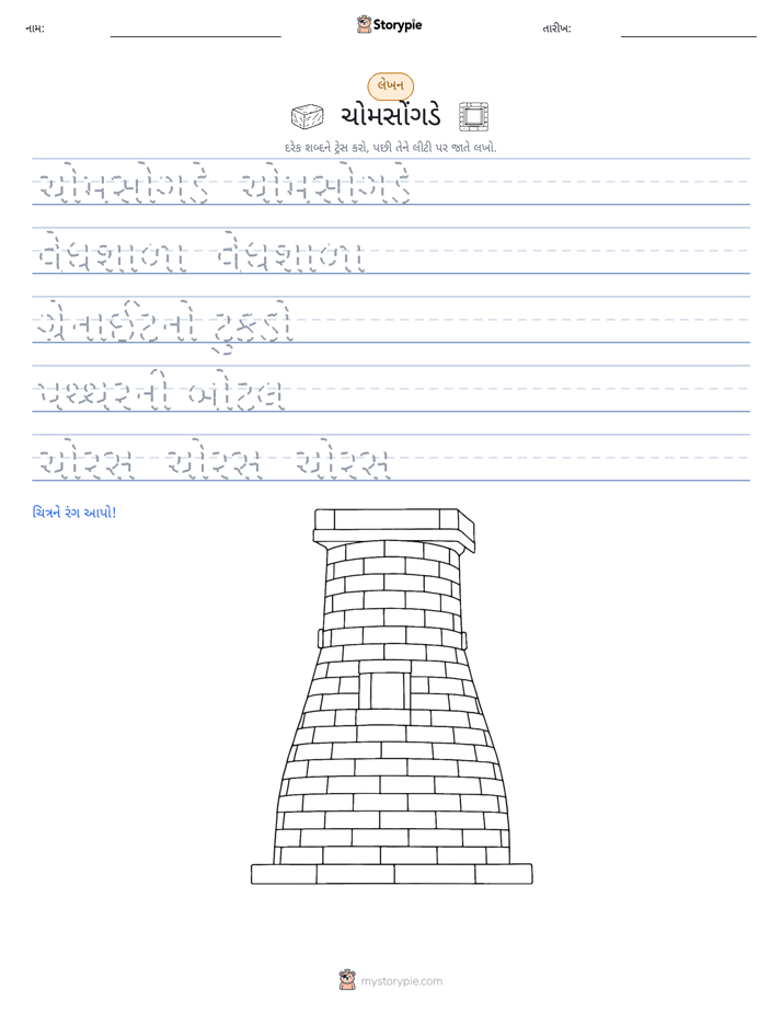 લખાણ પ્રેક્ટિસ