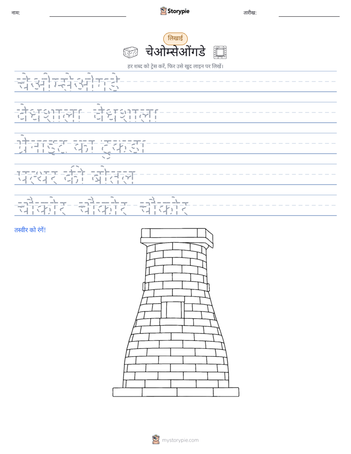 लेखन अभ्यास