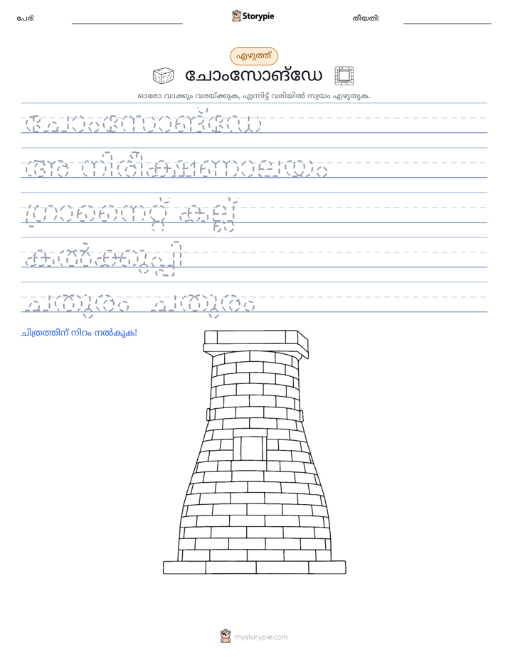 എഴുത്ത് പരിശീലനം