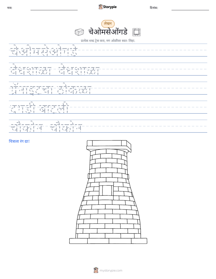 लेखन सराव