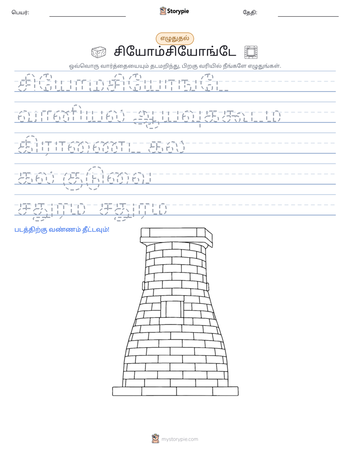 எழுத்து பயிற்சி