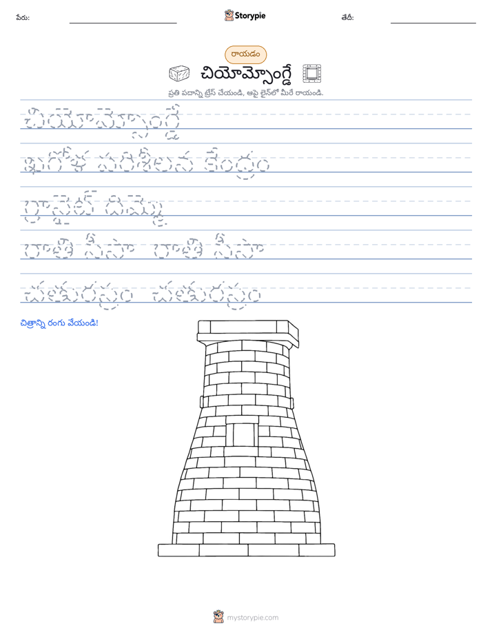 రాయడం సాధన