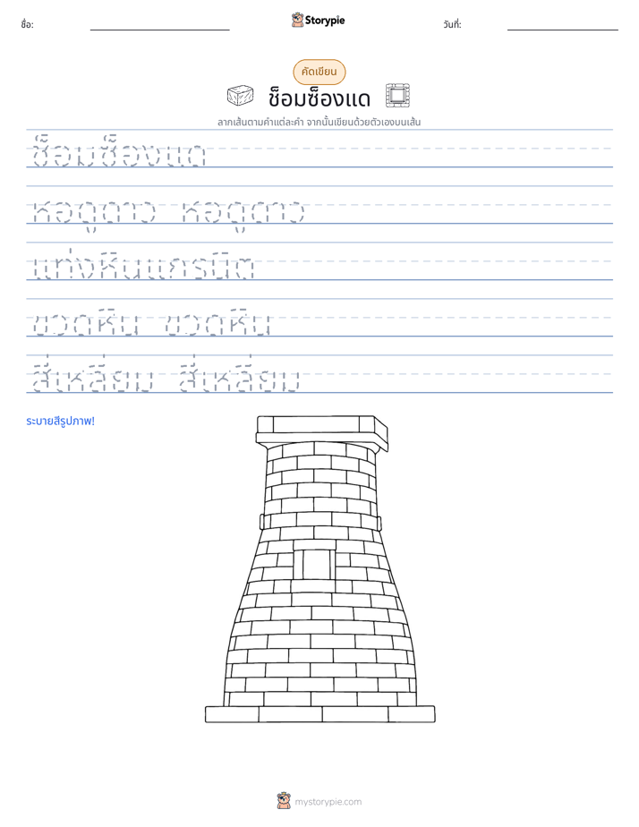 การฝึกเขียน