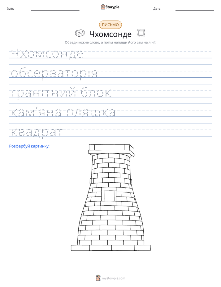 Практика письма