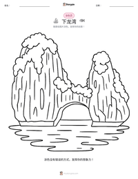 下龙湾 可打印工作表预览
