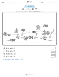 ハロン湾 の印刷可能ワークシートプレビュー