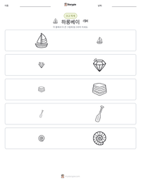 하롱베이 인쇄 가능한 워크시트 미리보기