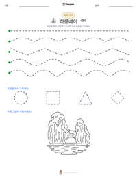 하롱베이 인쇄 가능한 워크시트 미리보기