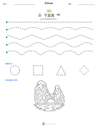 下龙湾 可打印工作表预览