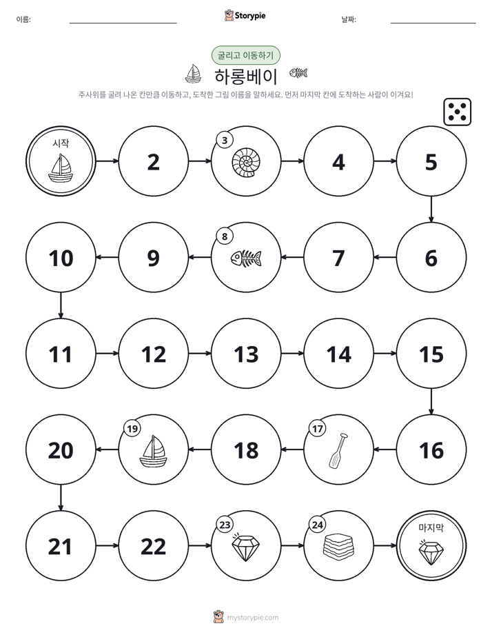 주사위 굴리고 이동하기 게임