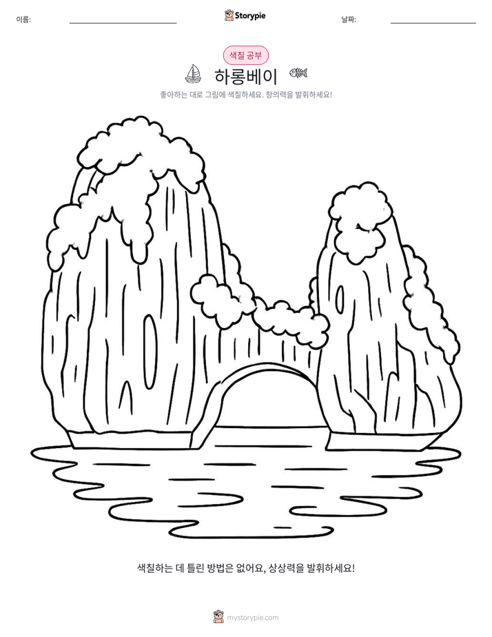 색칠하기 페이지