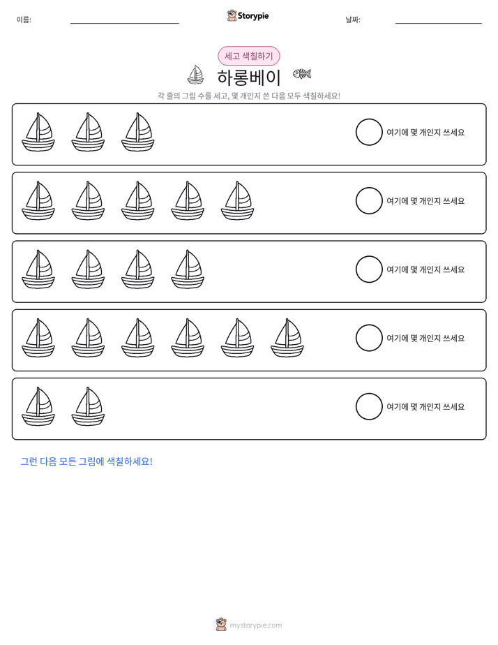 세기 및 색칠하기
