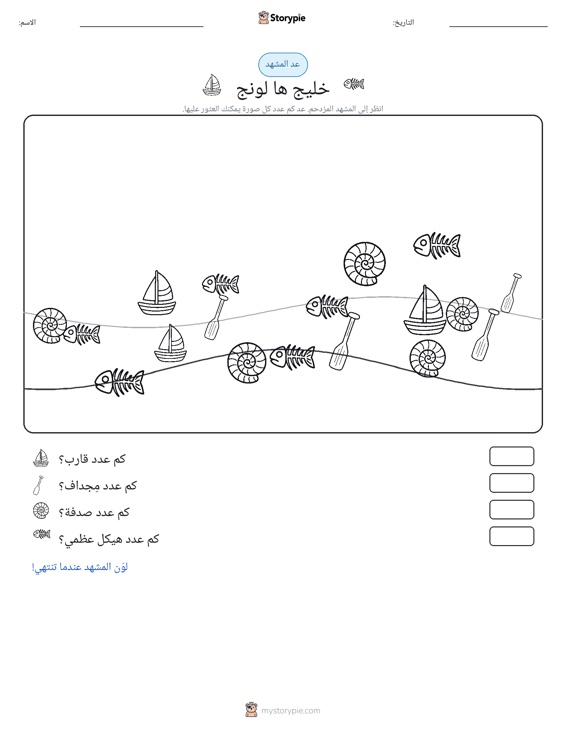 مشهد العد