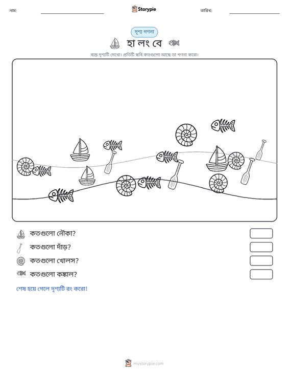 গণনা দৃশ্য