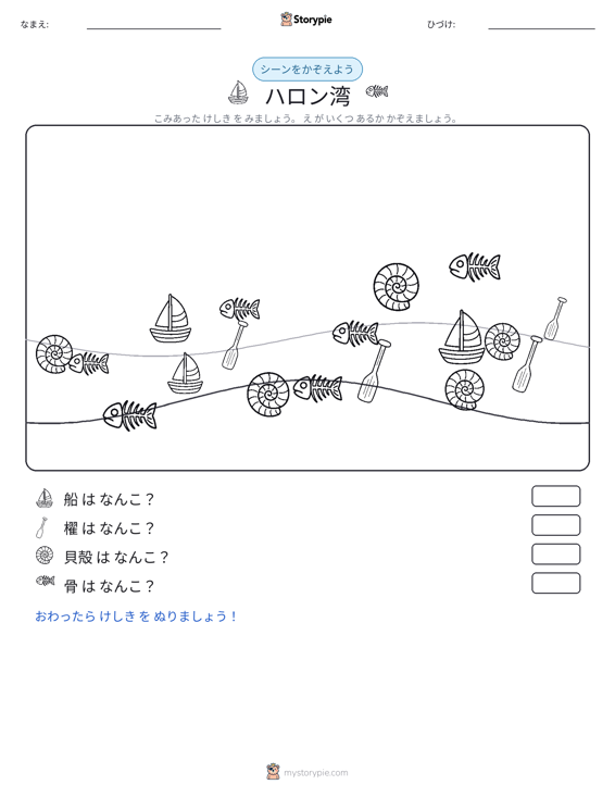 カウントシーン