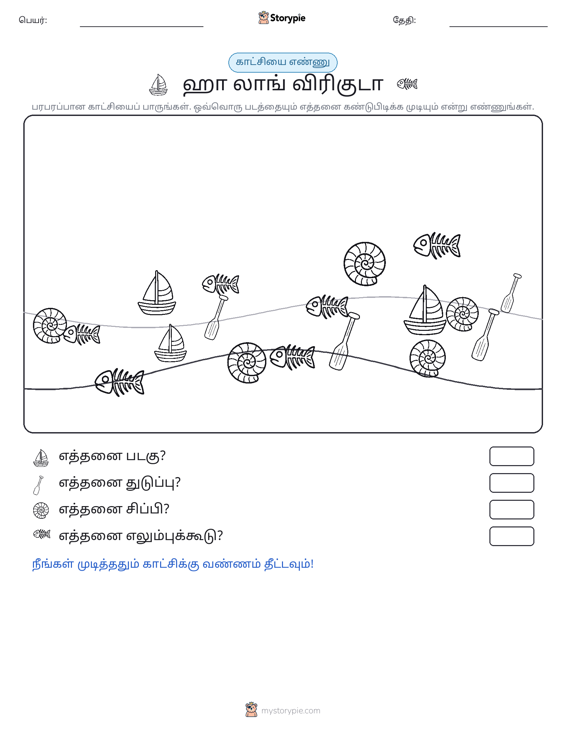 எண்ணிக்கை காட்சி