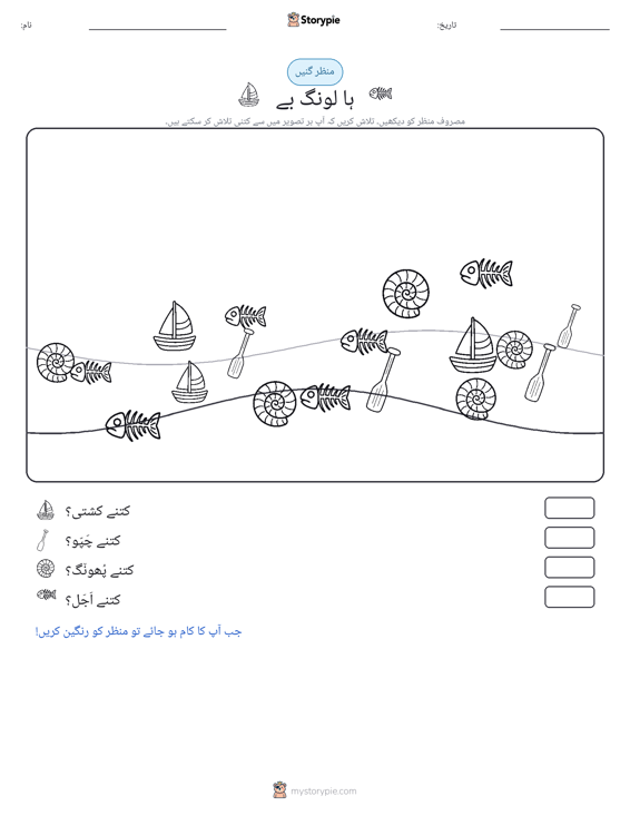 گنتی کا منظر